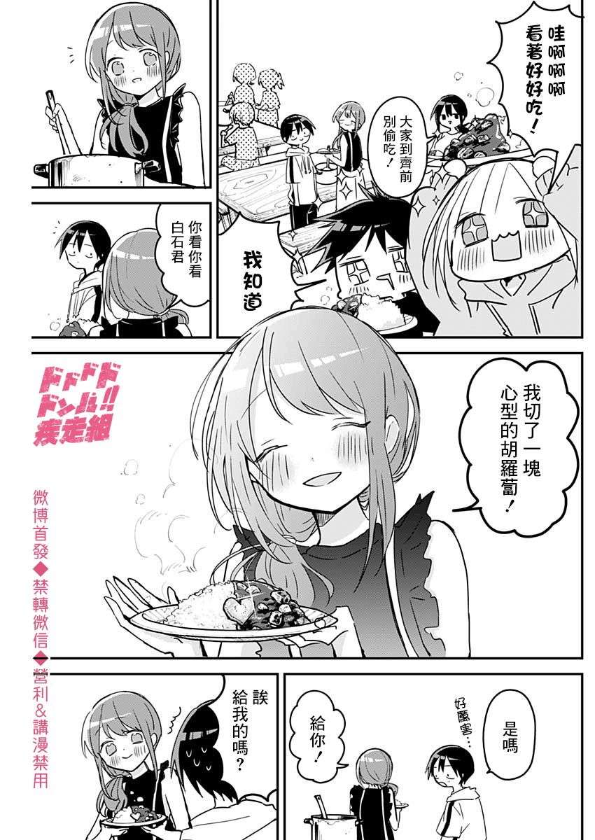 《久保同学不放过我》漫画最新章节第68话免费下拉式在线观看章节第【9】张图片