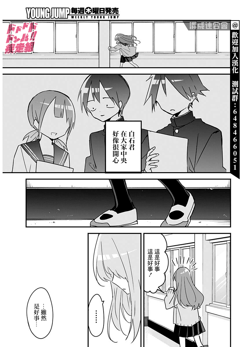 《久保同学不放过我》漫画最新章节第111话免费下拉式在线观看章节第【12】张图片