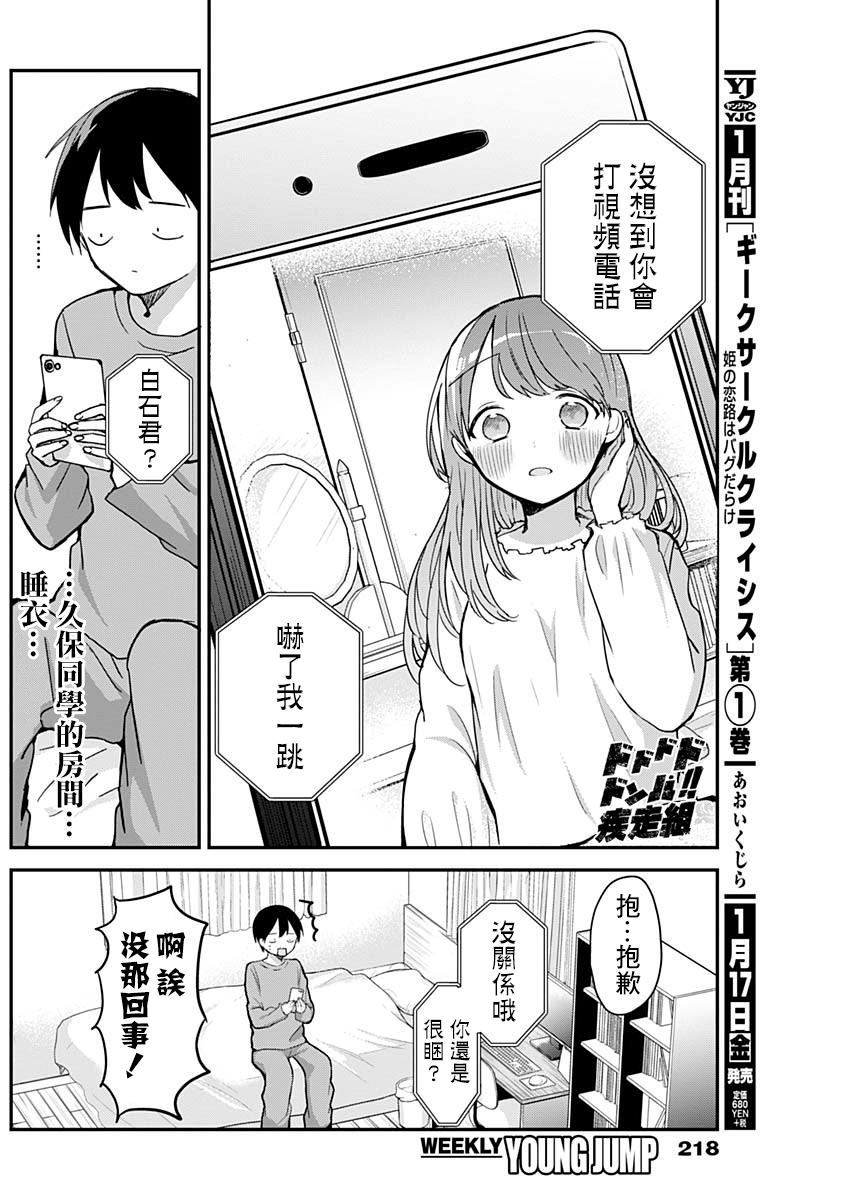 《久保同学不放过我》漫画最新章节第11话 过去的一年与视频通话免费下拉式在线观看章节第【6】张图片