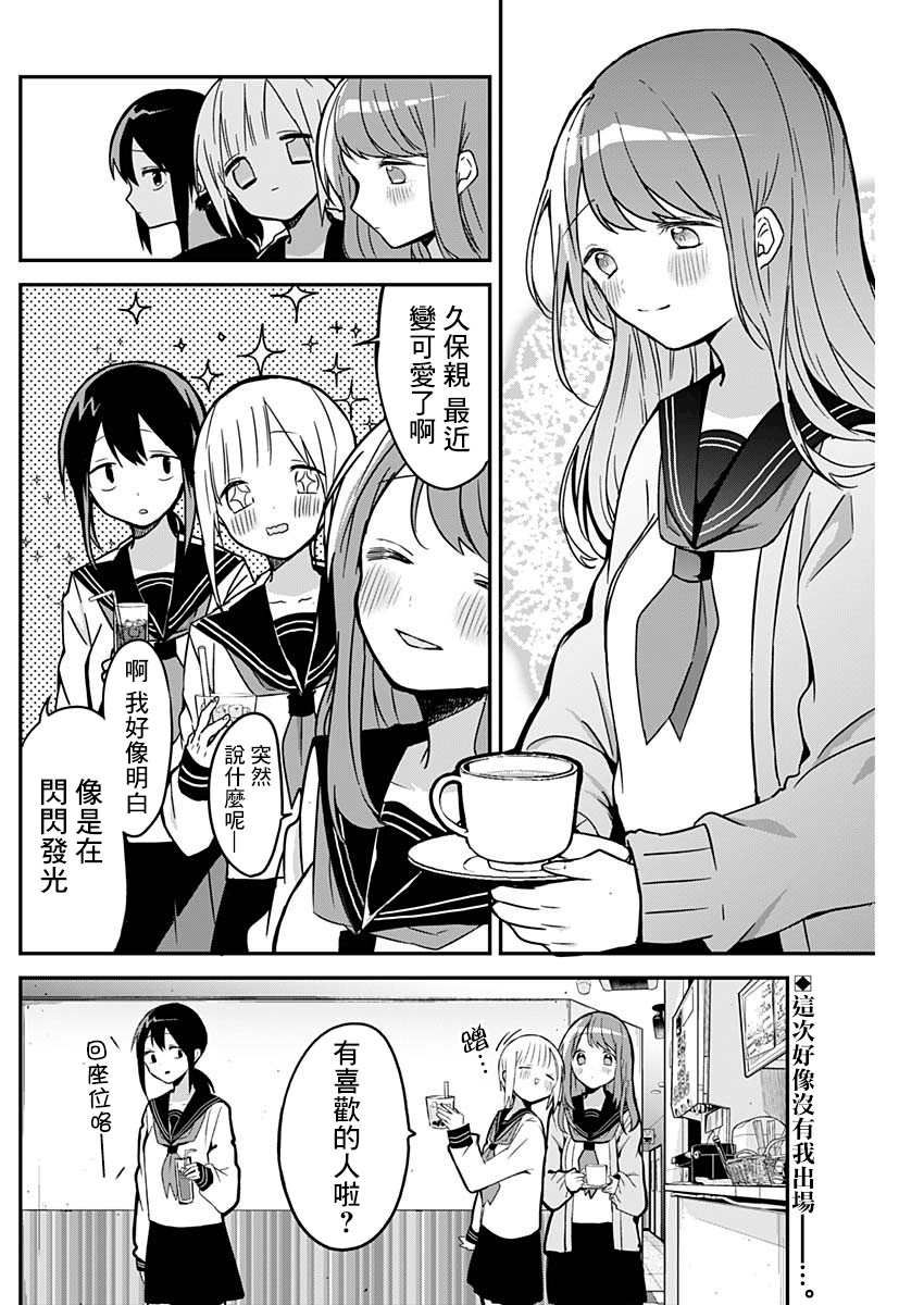 《久保同学不放过我》漫画最新章节第15话 女孩间的谈心与独占欲免费下拉式在线观看章节第【2】张图片