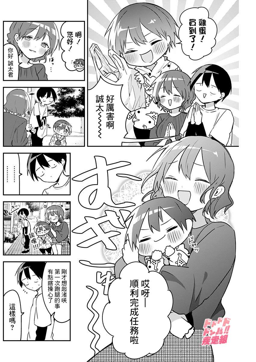 《久保同学不放过我》漫画最新章节第37话 第一次跑腿免费下拉式在线观看章节第【6】张图片