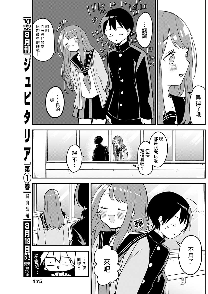 《久保同学不放过我》漫画最新章节第36话 黑板擦与喜欢的头发免费下拉式在线观看章节第【5】张图片