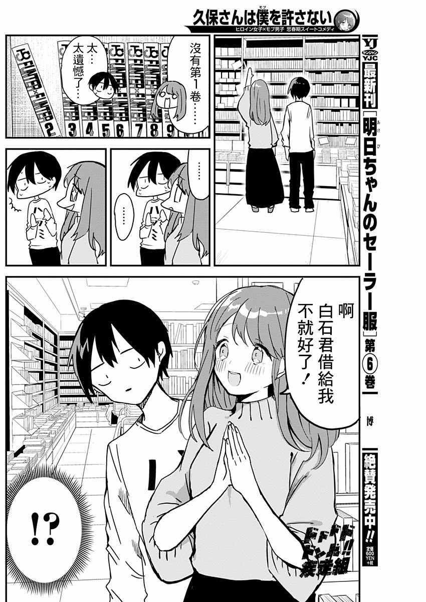 《久保同学不放过我》漫画最新章节第6话免费下拉式在线观看章节第【8】张图片