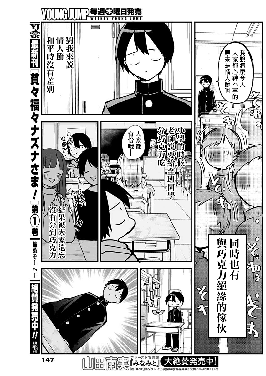 《久保同学不放过我》漫画最新章节第13话 红色的心免费下拉式在线观看章节第【3】张图片