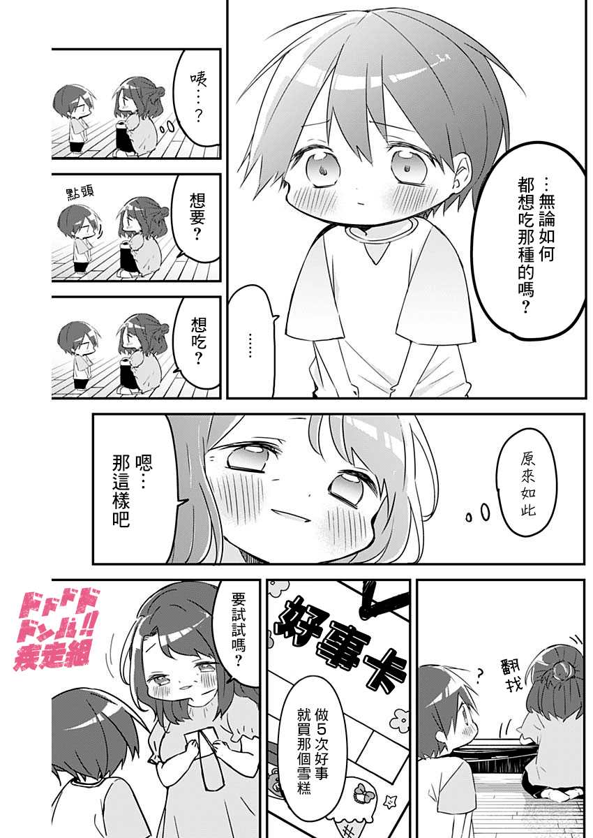 《久保同学不放过我》漫画最新章节第77话免费下拉式在线观看章节第【3】张图片