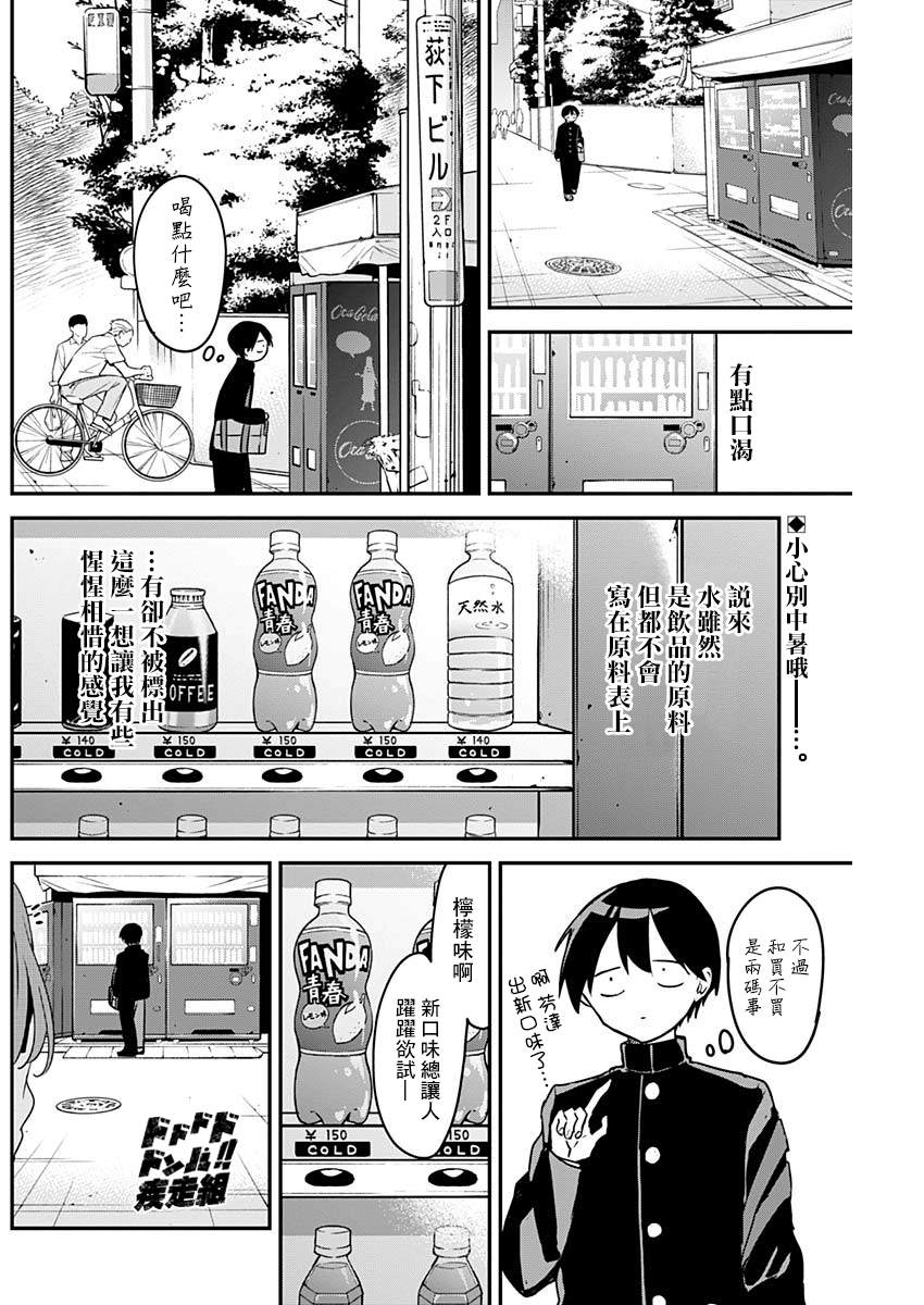 《久保同学不放过我》漫画最新章节第35话 柠檬与青春免费下拉式在线观看章节第【2】张图片