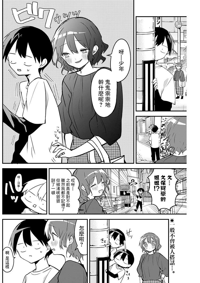 《久保同学不放过我》漫画最新章节第37话 第一次跑腿免费下拉式在线观看章节第【2】张图片