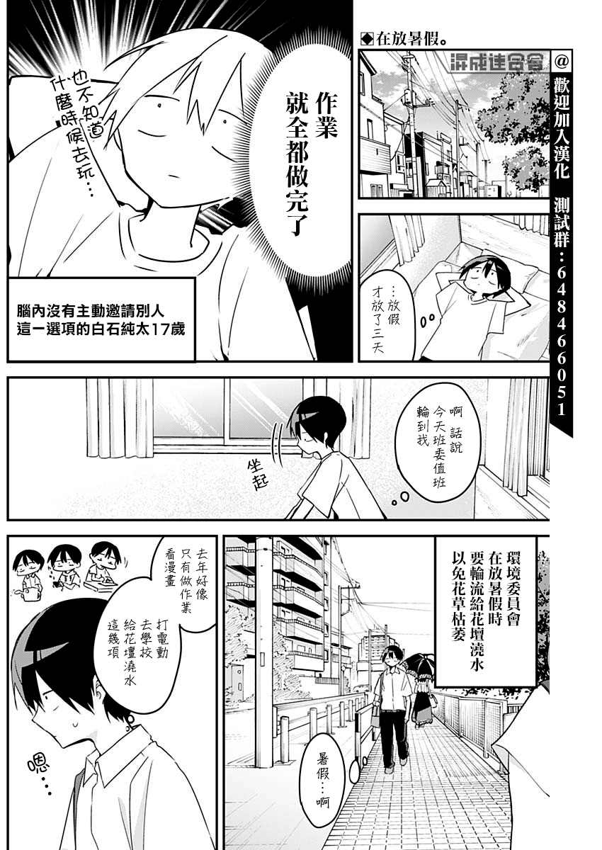 《久保同学不放过我》漫画最新章节第81话免费下拉式在线观看章节第【2】张图片