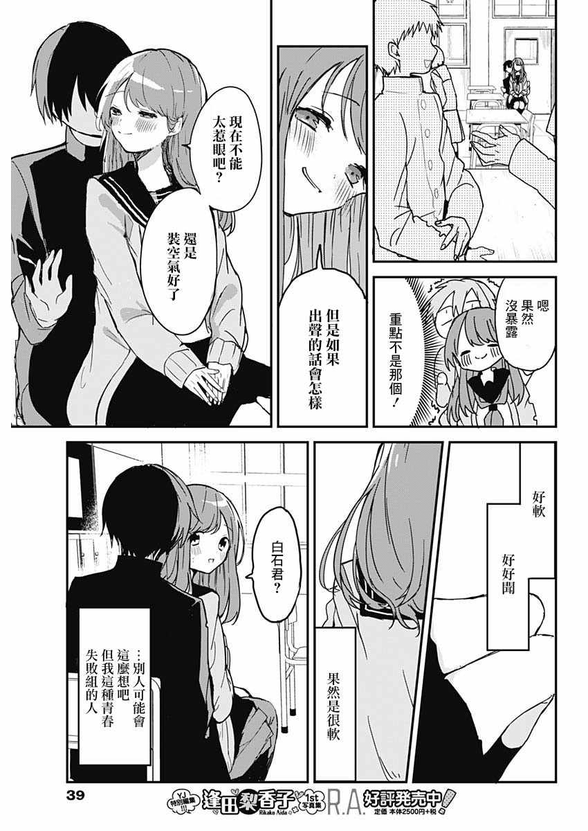 《久保同学不放过我》漫画最新章节第2话免费下拉式在线观看章节第【9】张图片