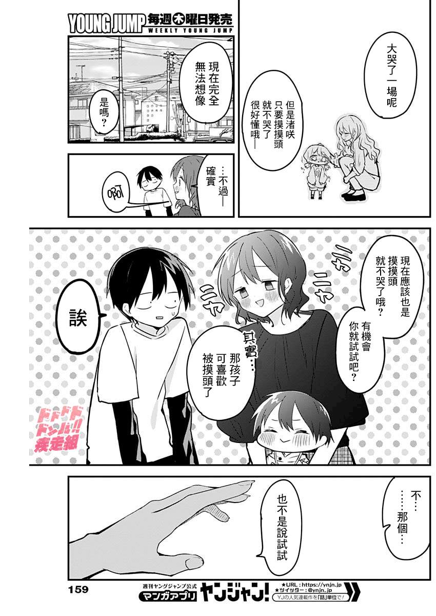 《久保同学不放过我》漫画最新章节第37话 第一次跑腿免费下拉式在线观看章节第【9】张图片