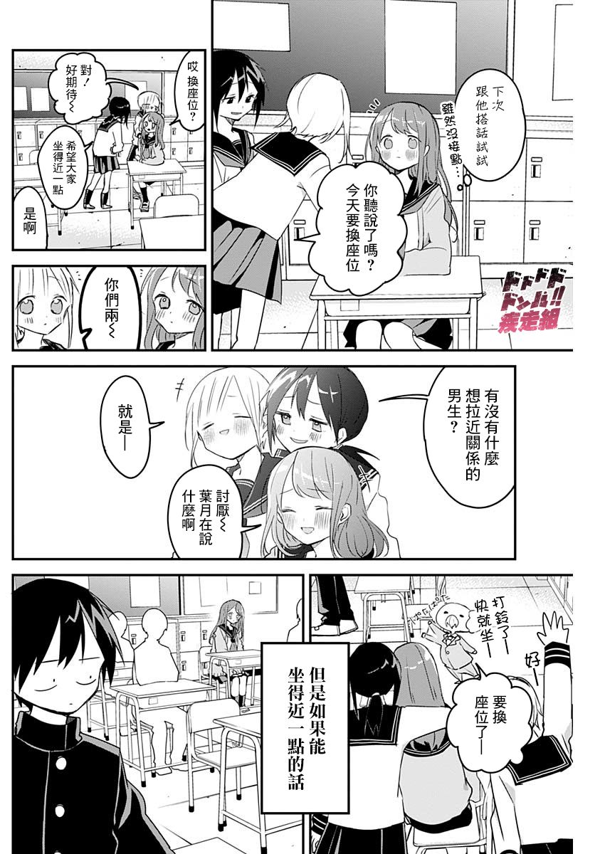 《久保同学不放过我》漫画最新章节第44话免费下拉式在线观看章节第【6】张图片