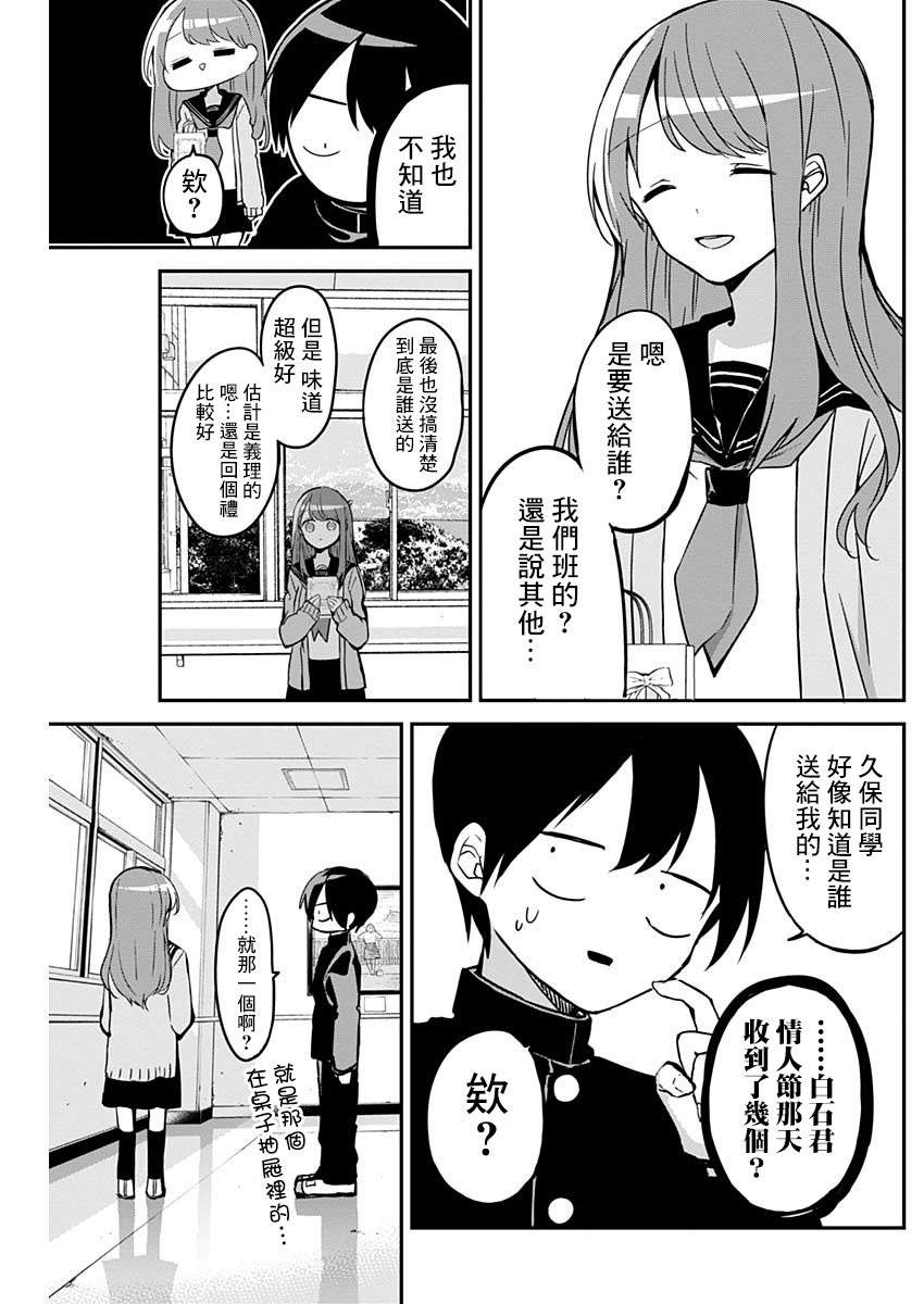 《久保同学不放过我》漫画最新章节第18话免费下拉式在线观看章节第【5】张图片