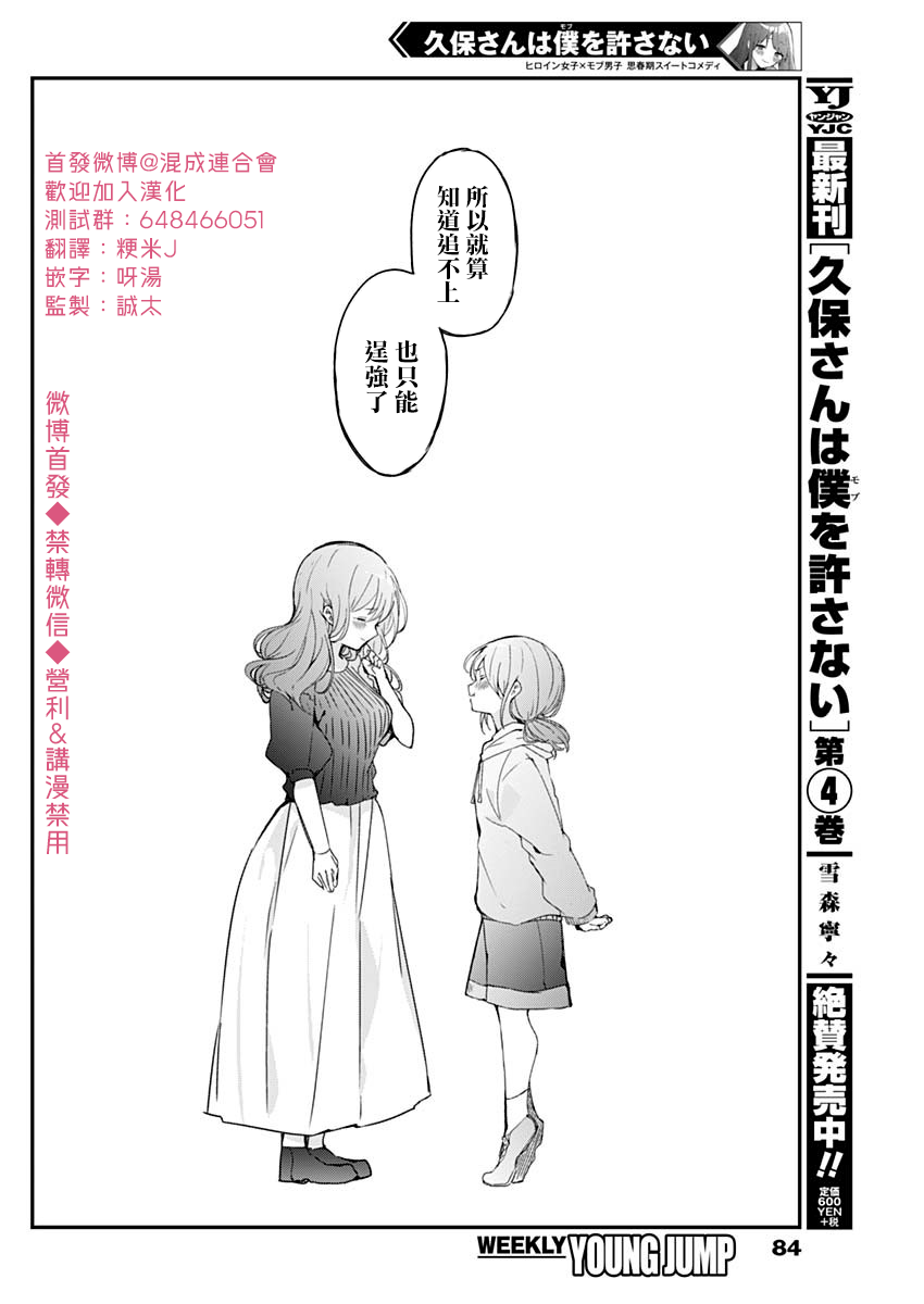 《久保同学不放过我》漫画最新章节第62话免费下拉式在线观看章节第【10】张图片