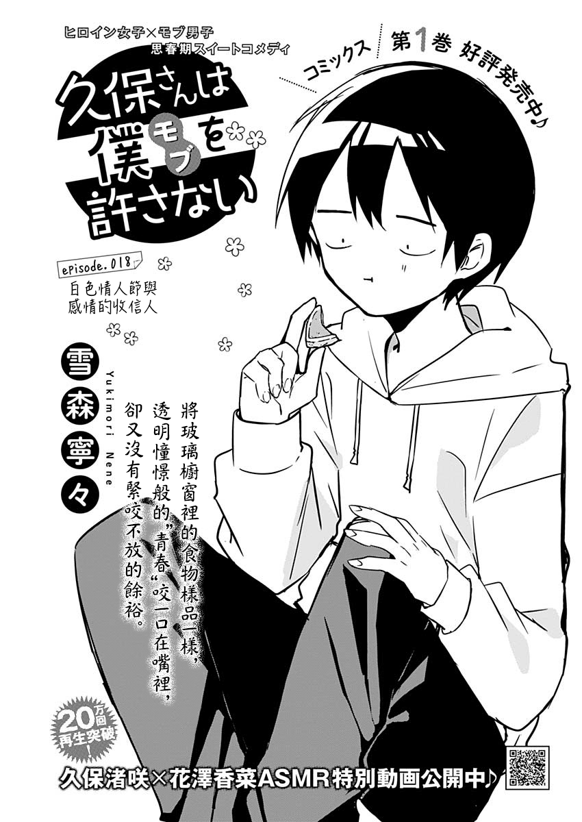 《久保同学不放过我》漫画最新章节第18话免费下拉式在线观看章节第【1】张图片