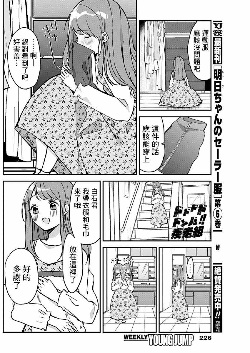 《久保同学不放过我》漫画最新章节第7话免费下拉式在线观看章节第【9】张图片