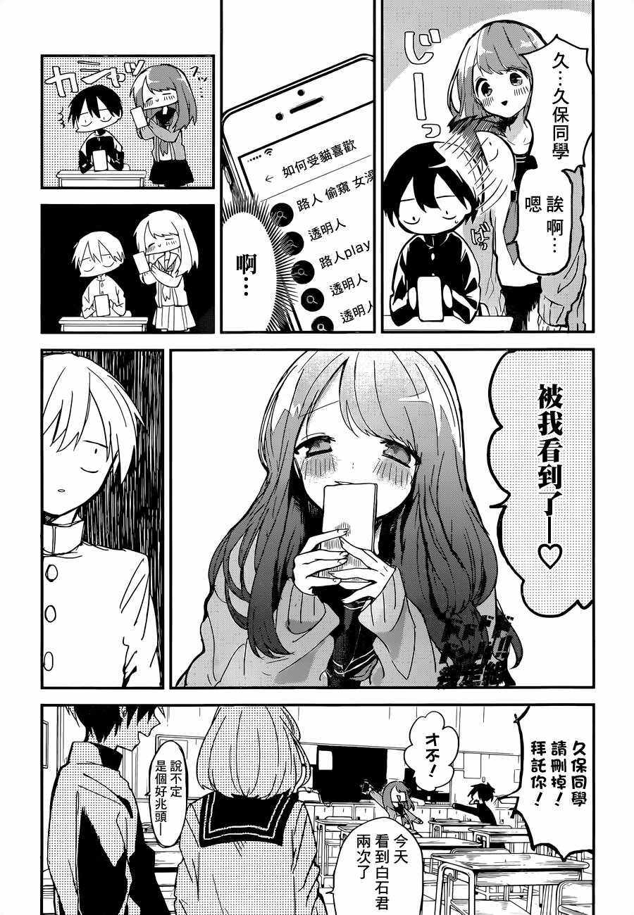 《久保同学不放过我》漫画最新章节第1话免费下拉式在线观看章节第【7】张图片