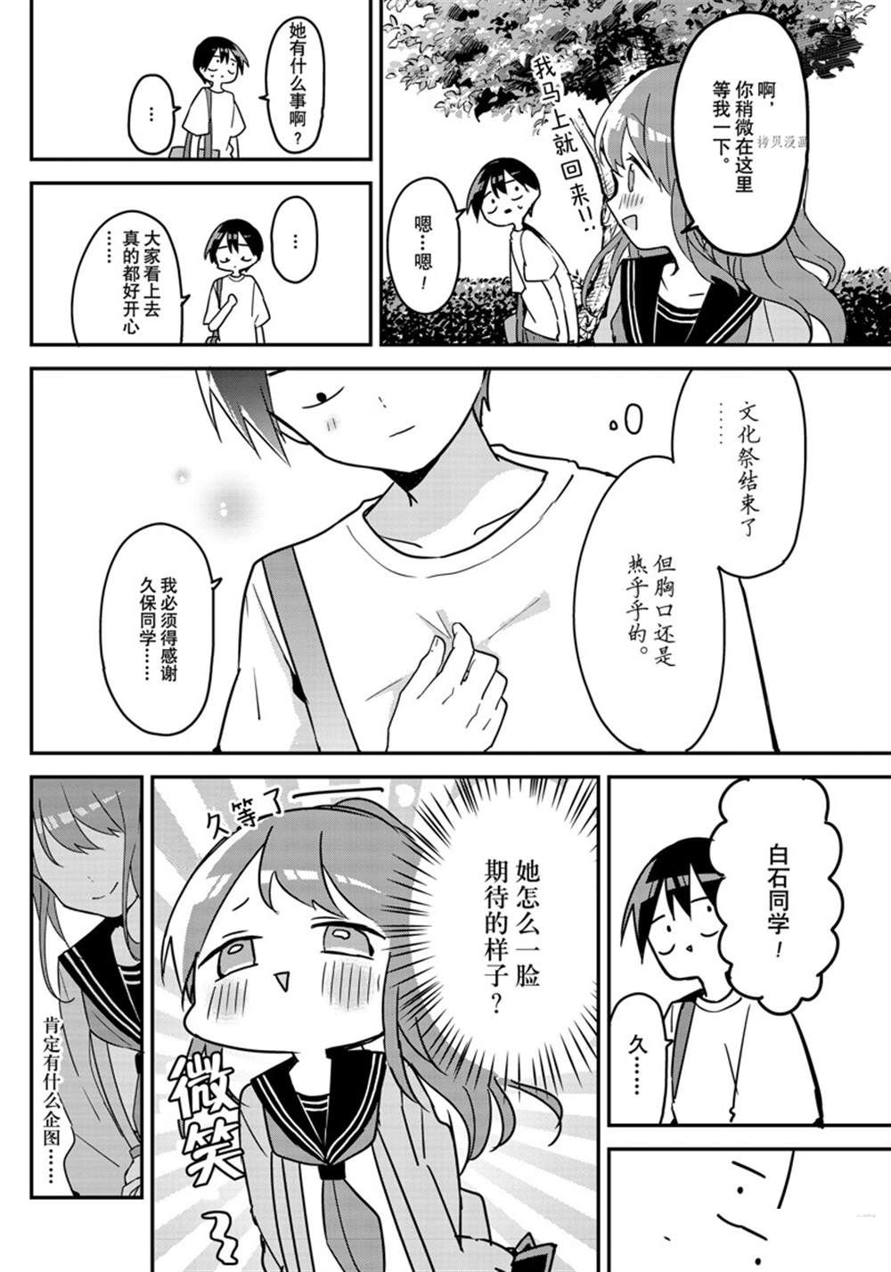 《久保同学不放过我》漫画最新章节第117话 试看版免费下拉式在线观看章节第【4】张图片