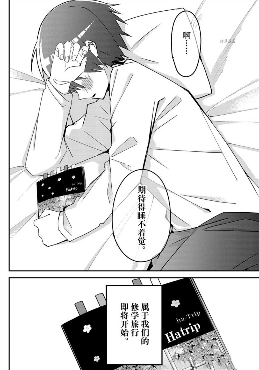 《久保同学不放过我》漫画最新章节第129话 试看版免费下拉式在线观看章节第【12】张图片