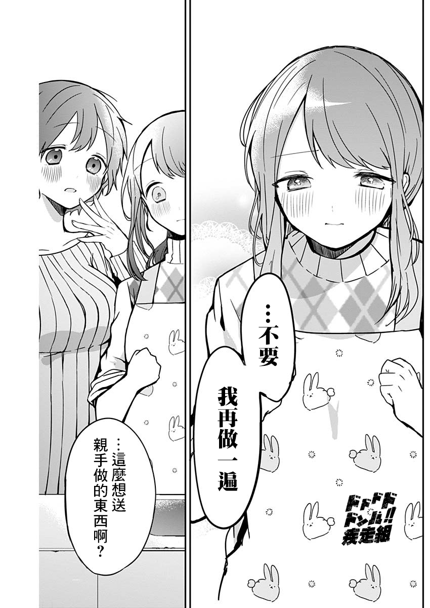 《久保同学不放过我》漫画最新章节第14话 料理笨蛋免费下拉式在线观看章节第【5】张图片