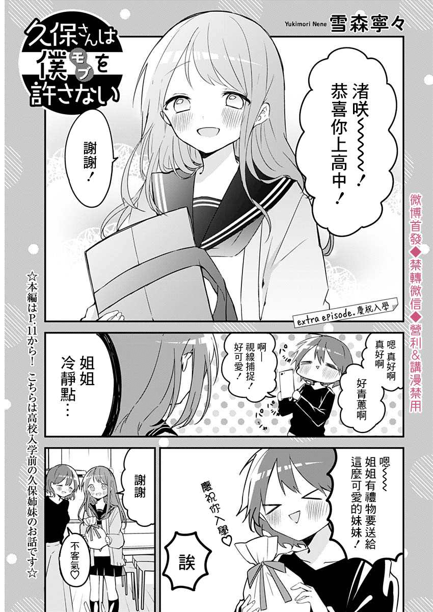 《久保同学不放过我》漫画最新章节第60话免费下拉式在线观看章节第【17】张图片