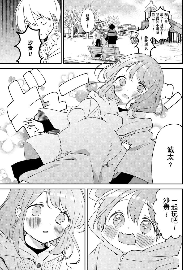 《久保同学不放过我》漫画最新章节第141话 试看版免费下拉式在线观看章节第【7】张图片