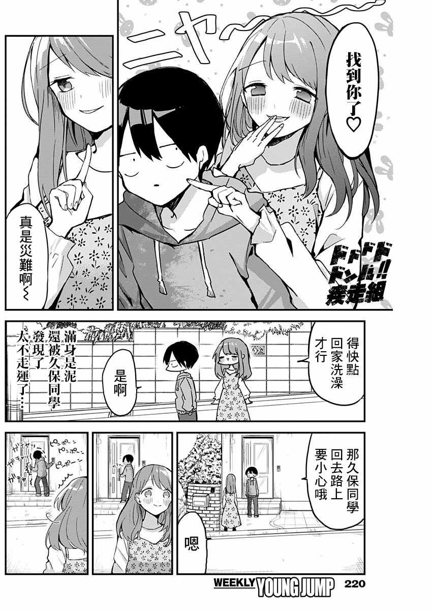 《久保同学不放过我》漫画最新章节第7话免费下拉式在线观看章节第【3】张图片