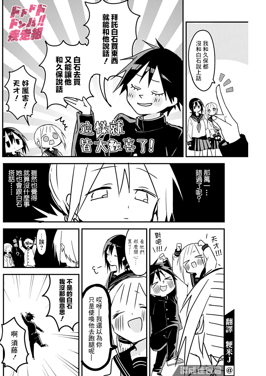 《久保同学不放过我》漫画最新章节第112话免费下拉式在线观看章节第【6】张图片