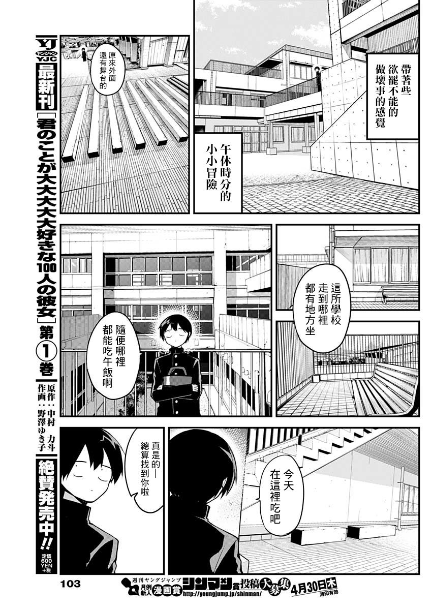 《久保同学不放过我》漫画最新章节第24话 午休与鸡蛋烧免费下拉式在线观看章节第【3】张图片