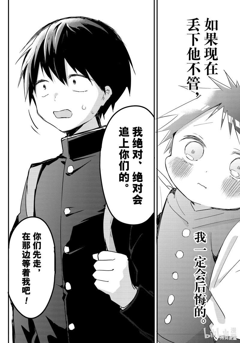 《久保同学不放过我》漫画最新章节第135话 试看版免费下拉式在线观看章节第【9】张图片