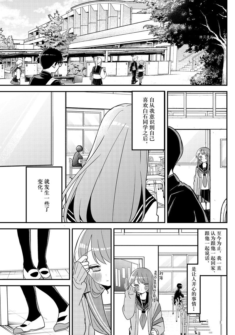 《久保同学不放过我》漫画最新章节第125话 试看版免费下拉式在线观看章节第【2】张图片