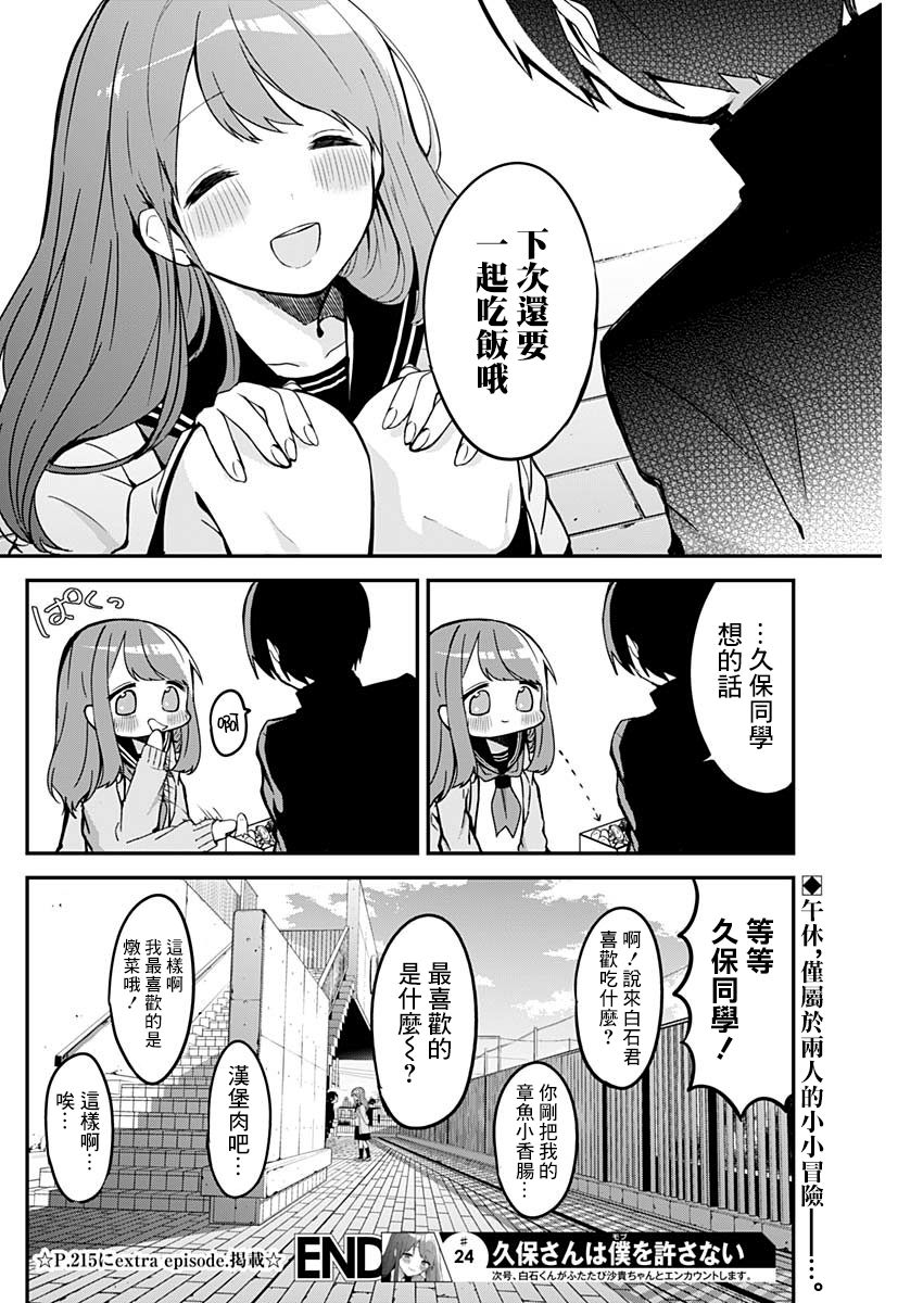 《久保同学不放过我》漫画最新章节第24话 午休与鸡蛋烧免费下拉式在线观看章节第【12】张图片