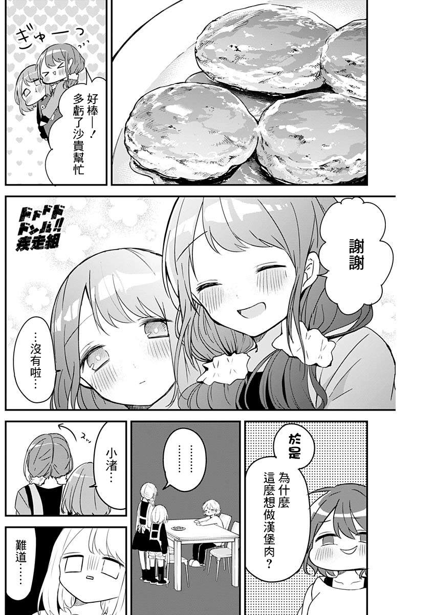 《久保同学不放过我》漫画最新章节第29话 再挑战兴初次成功免费下拉式在线观看章节第【11】张图片