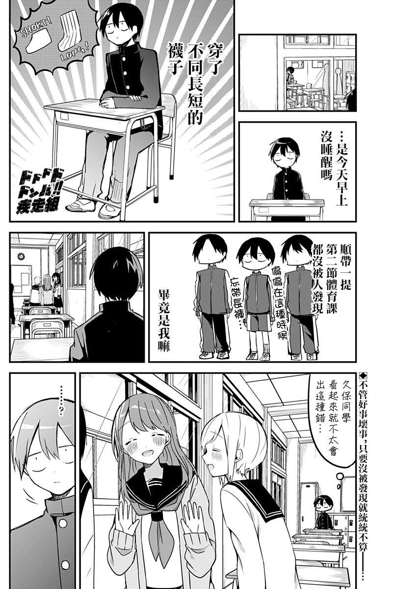 《久保同学不放过我》漫画最新章节第12话免费下拉式在线观看章节第【2】张图片