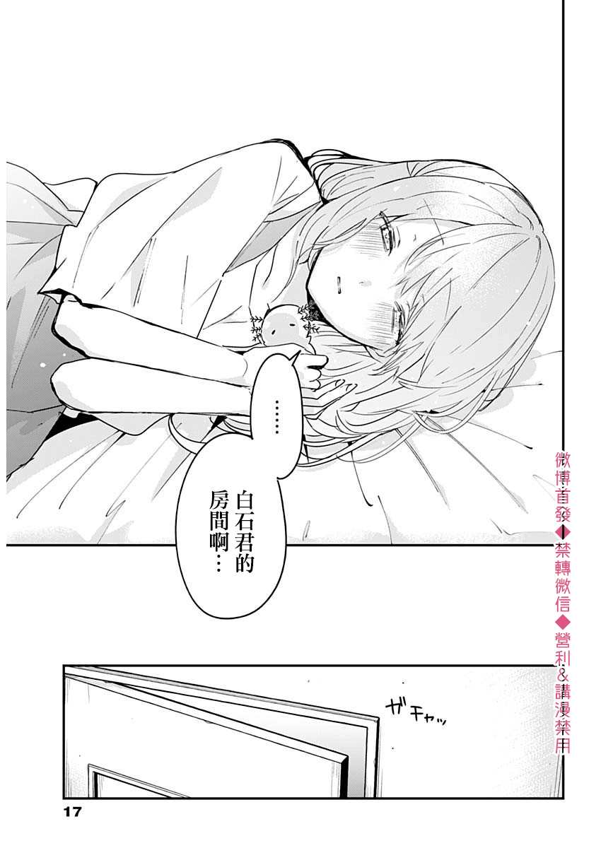 《久保同学不放过我》漫画最新章节第60话免费下拉式在线观看章节第【7】张图片