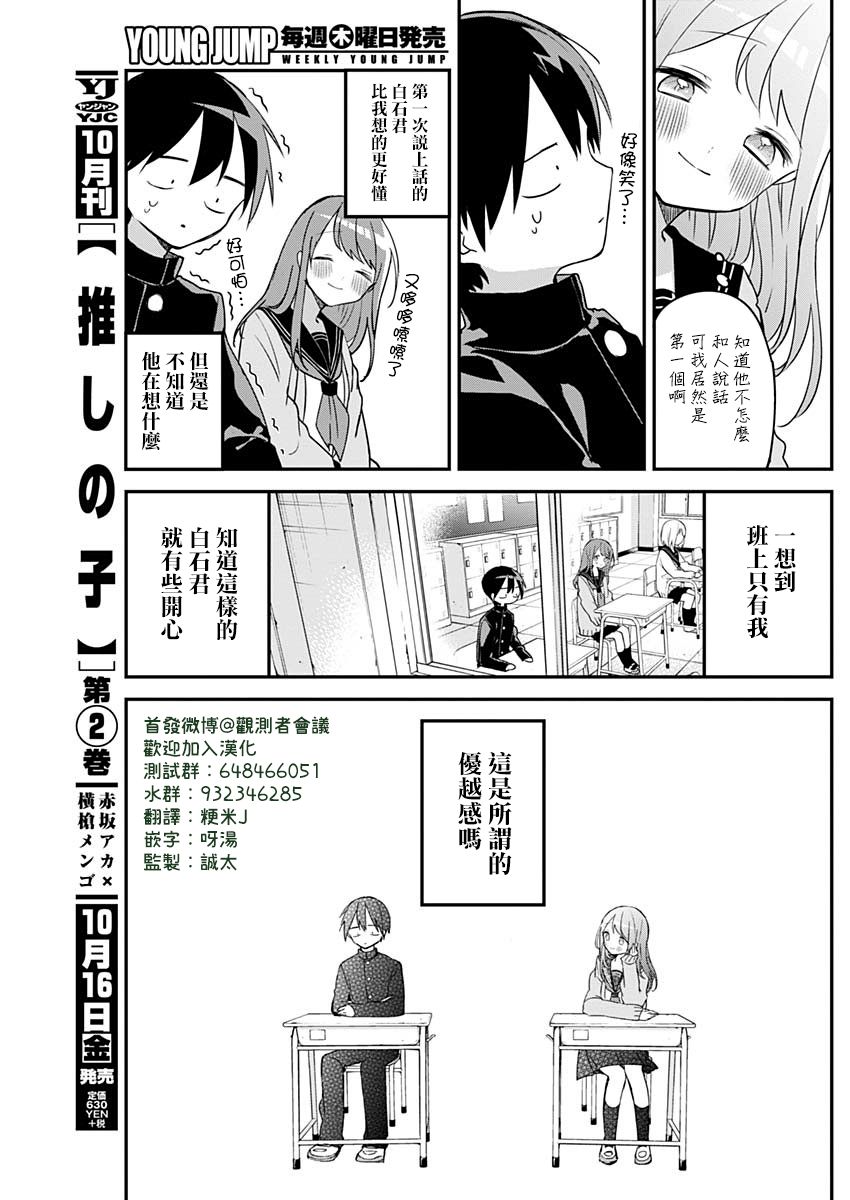 《久保同学不放过我》漫画最新章节第44话免费下拉式在线观看章节第【11】张图片