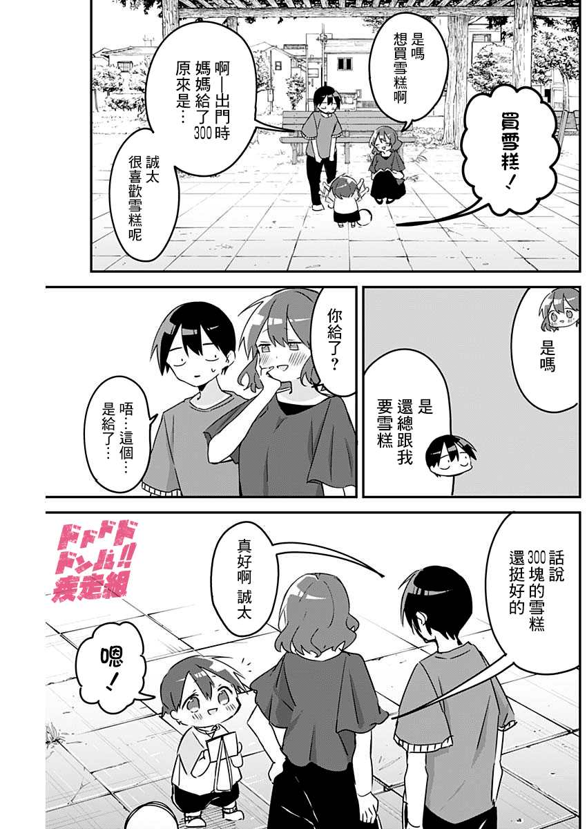 《久保同学不放过我》漫画最新章节第77话免费下拉式在线观看章节第【9】张图片