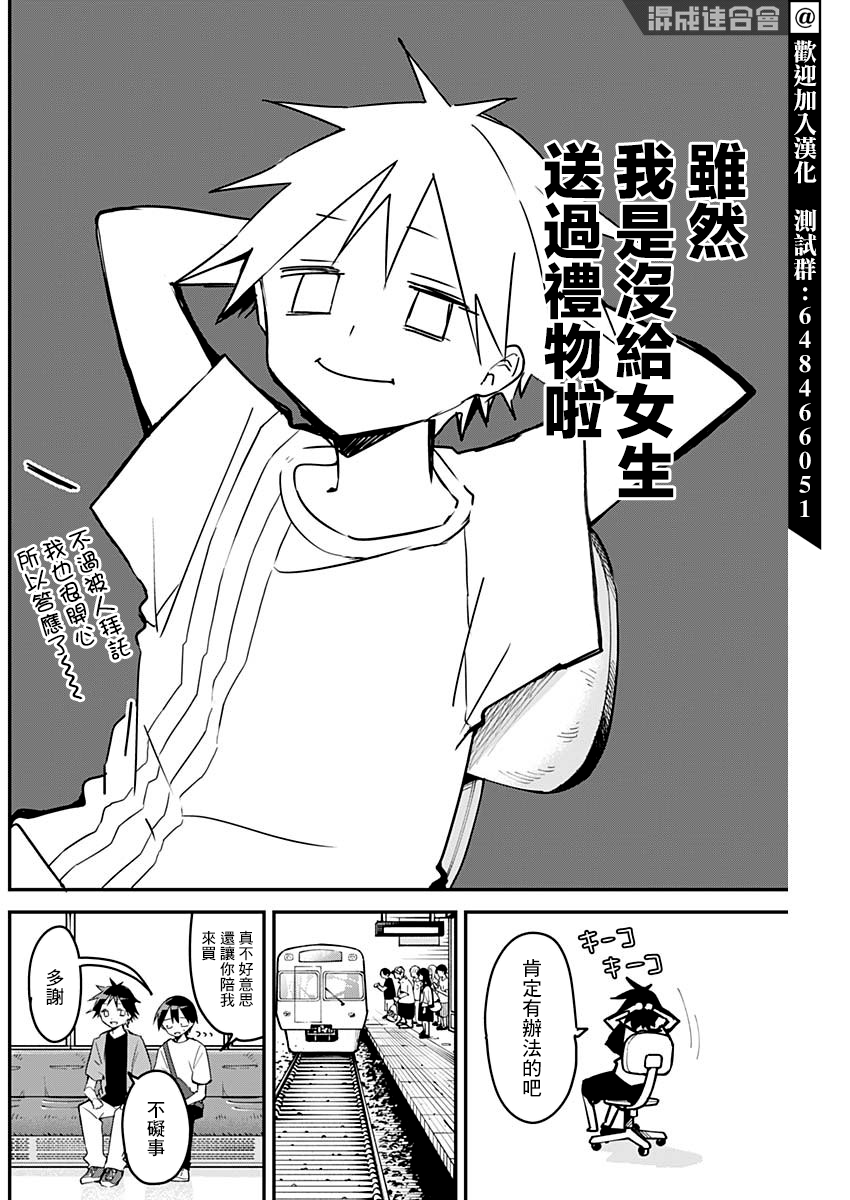 《久保同学不放过我》漫画最新章节第90话免费下拉式在线观看章节第【4】张图片