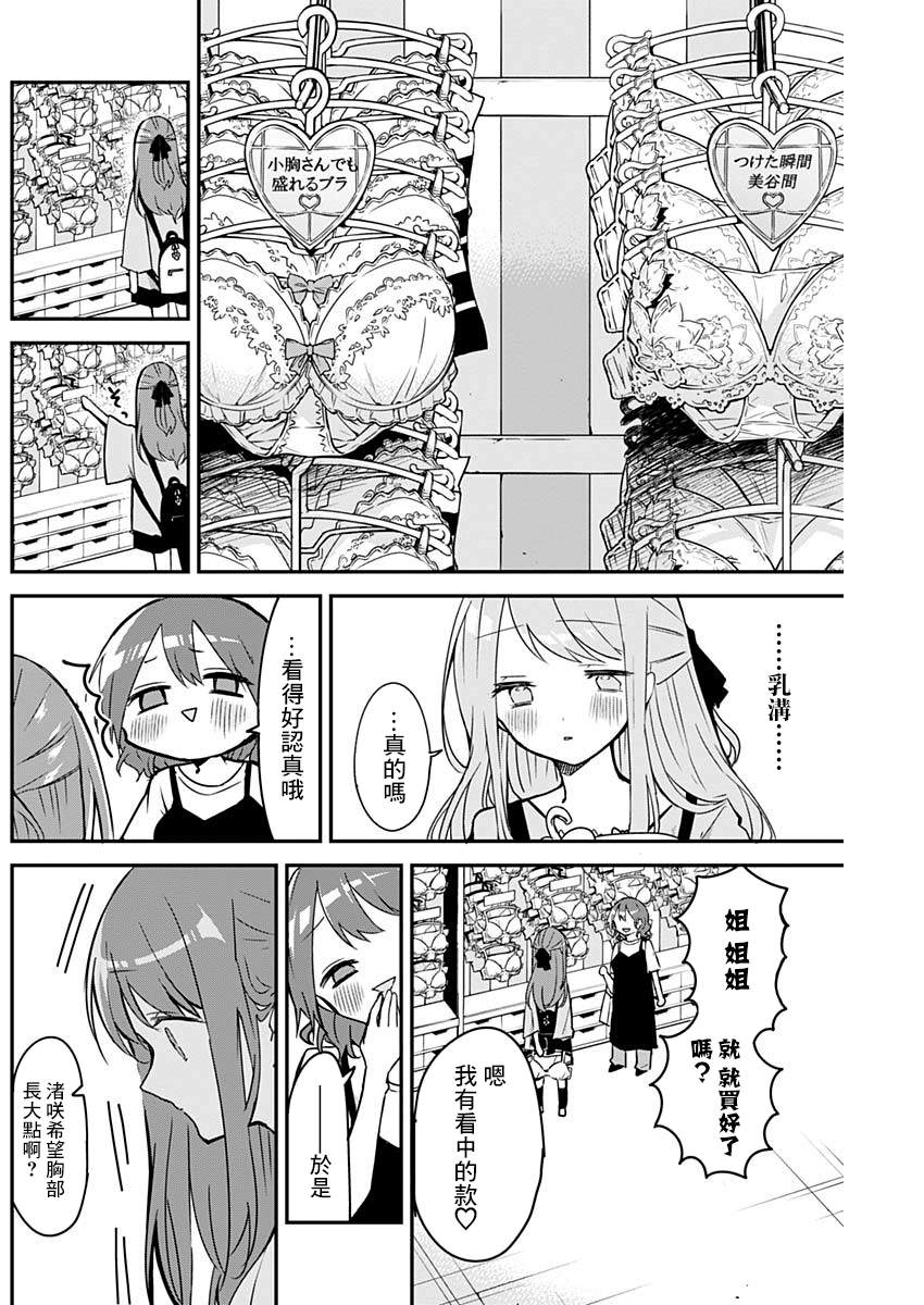 《久保同学不放过我》漫画最新章节第48话 内衣与选色免费下拉式在线观看章节第【4】张图片