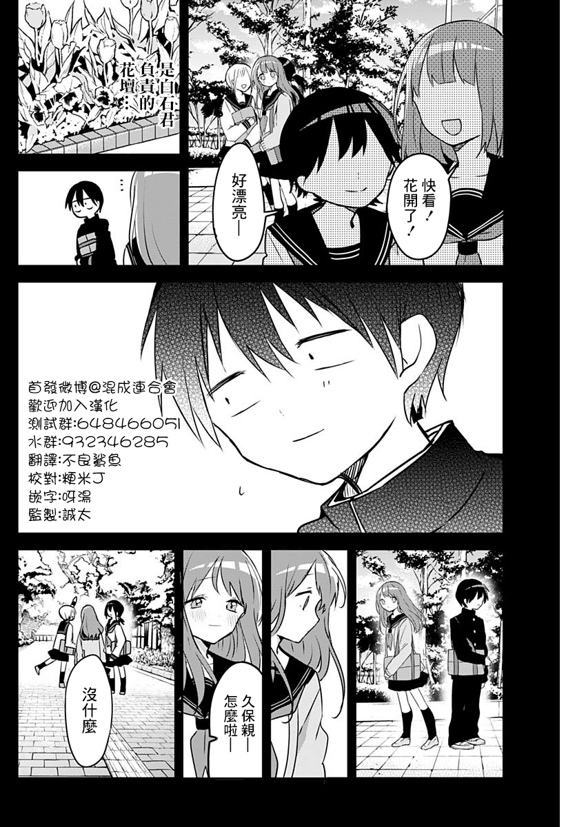 《久保同学不放过我》漫画最新章节第33话 班委与花坛免费下拉式在线观看章节第【10】张图片