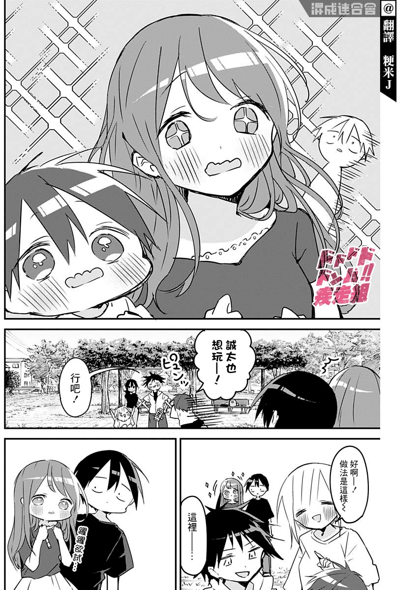 《久保同学不放过我》漫画最新章节第89话免费下拉式在线观看章节第【6】张图片