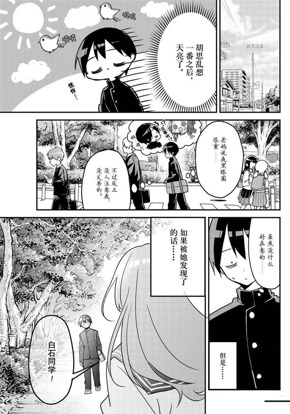 《久保同学不放过我》漫画最新章节第118话 试看版免费下拉式在线观看章节第【7】张图片