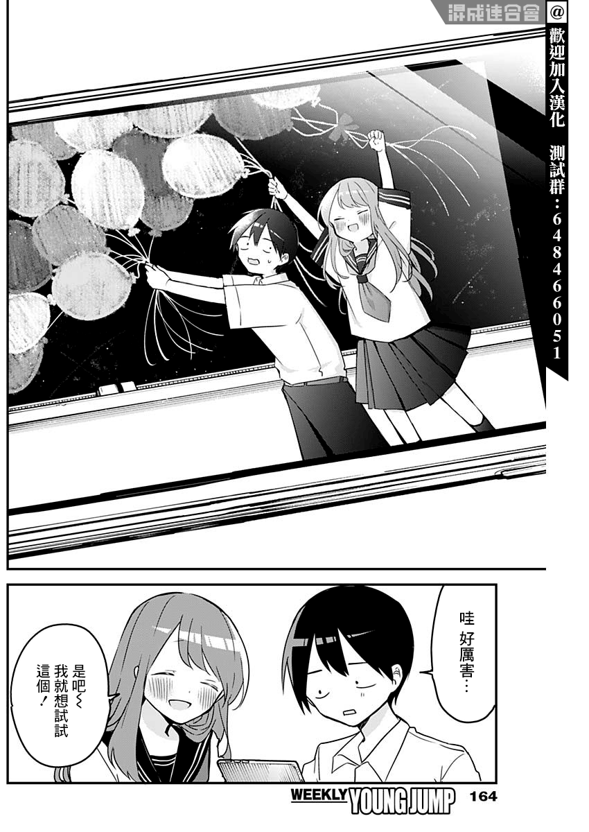 《久保同学不放过我》漫画最新章节第96话免费下拉式在线观看章节第【4】张图片