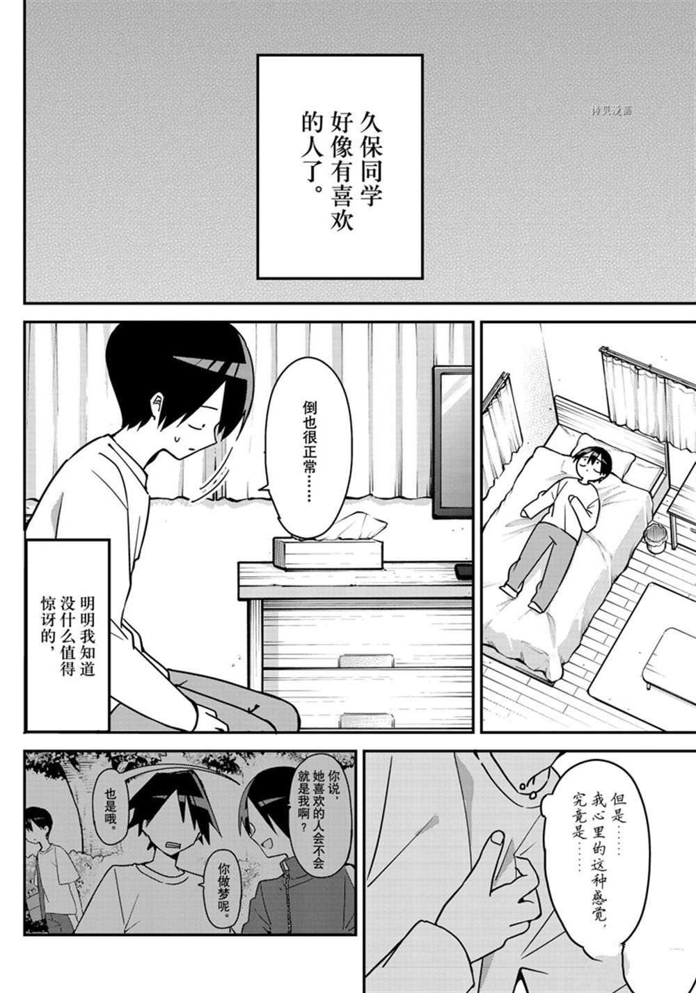 《久保同学不放过我》漫画最新章节第118话 试看版免费下拉式在线观看章节第【2】张图片