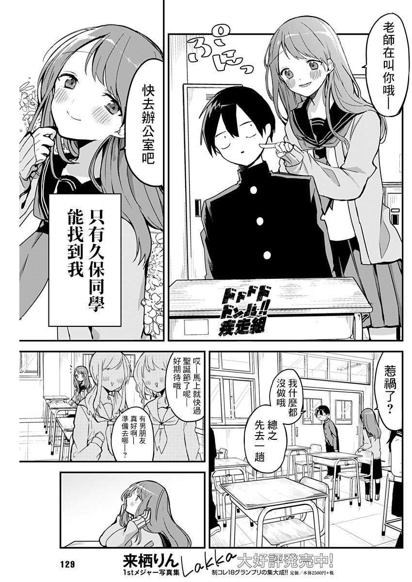 《久保同学不放过我》漫画最新章节特别篇免费下拉式在线观看章节第【3】张图片