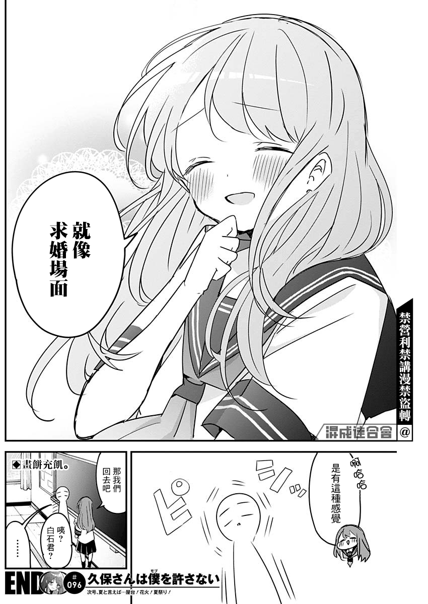 《久保同学不放过我》漫画最新章节第96话免费下拉式在线观看章节第【13】张图片