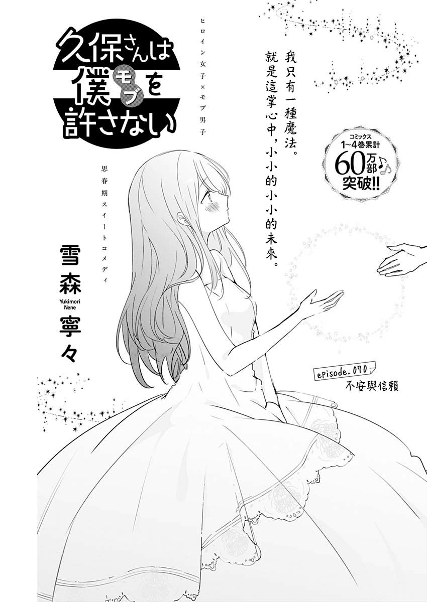 《久保同学不放过我》漫画最新章节第70话 不安兴信赖免费下拉式在线观看章节第【1】张图片