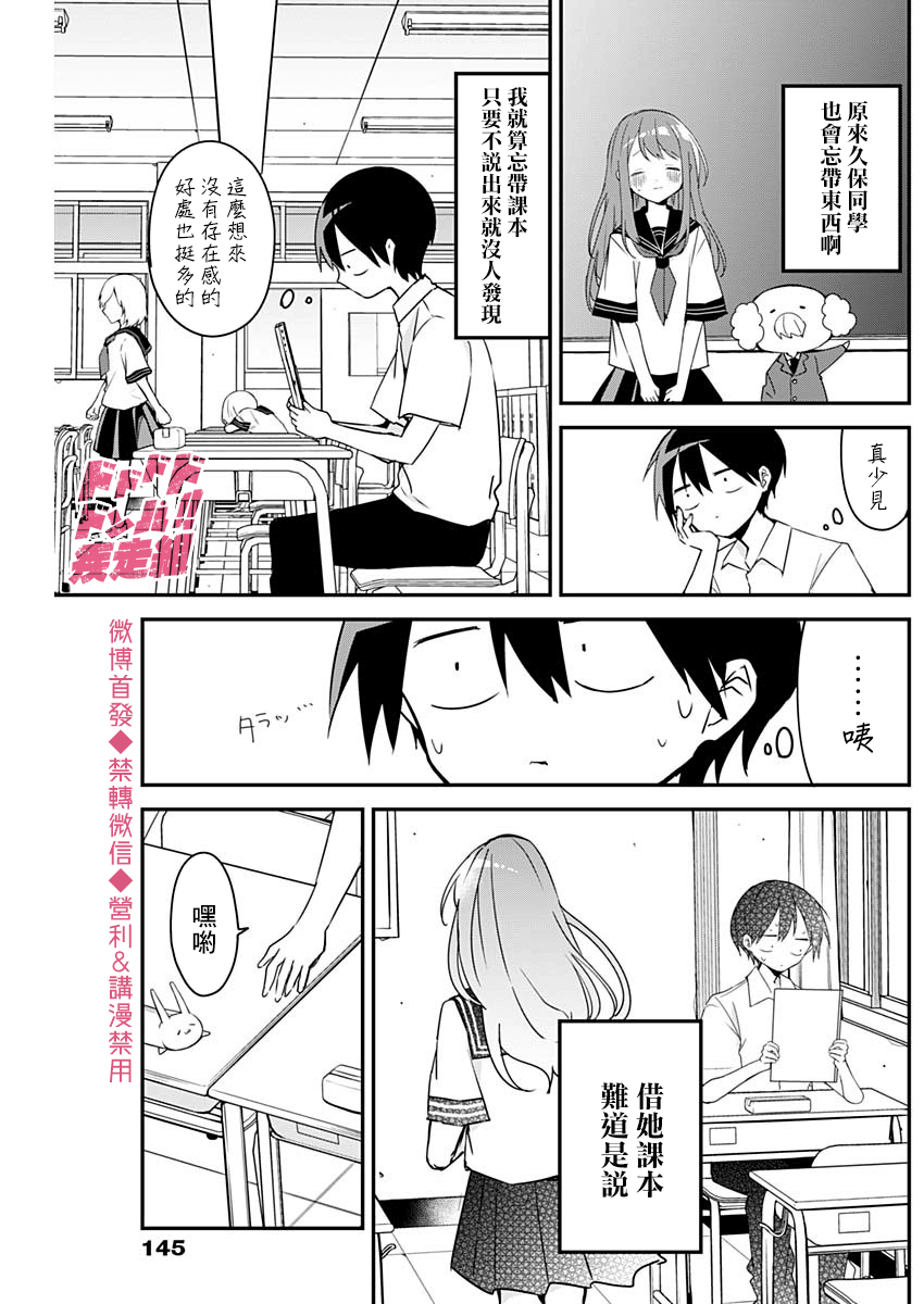 《久保同学不放过我》漫画最新章节第61话 忘带与邻座免费下拉式在线观看章节第【3】张图片