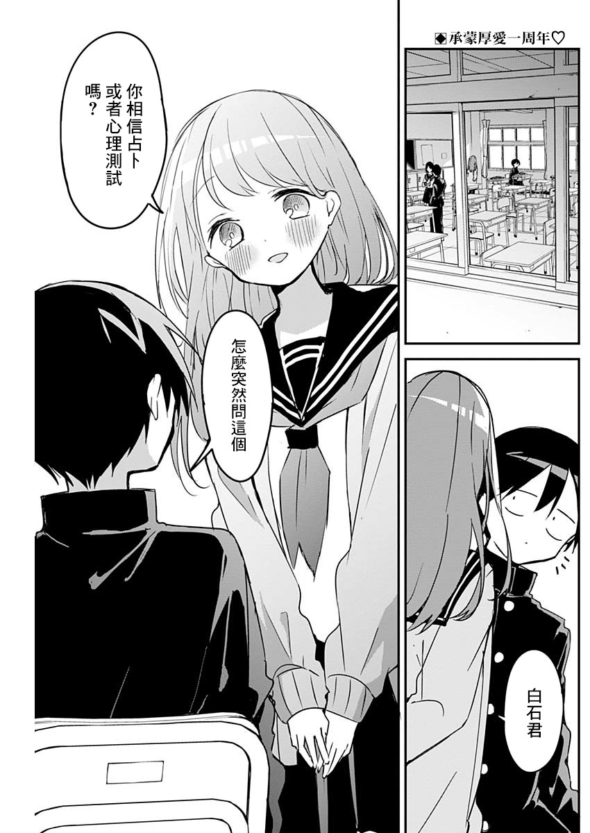 《久保同学不放过我》漫画最新章节第45话 心理测试和深层心理免费下拉式在线观看章节第【2】张图片