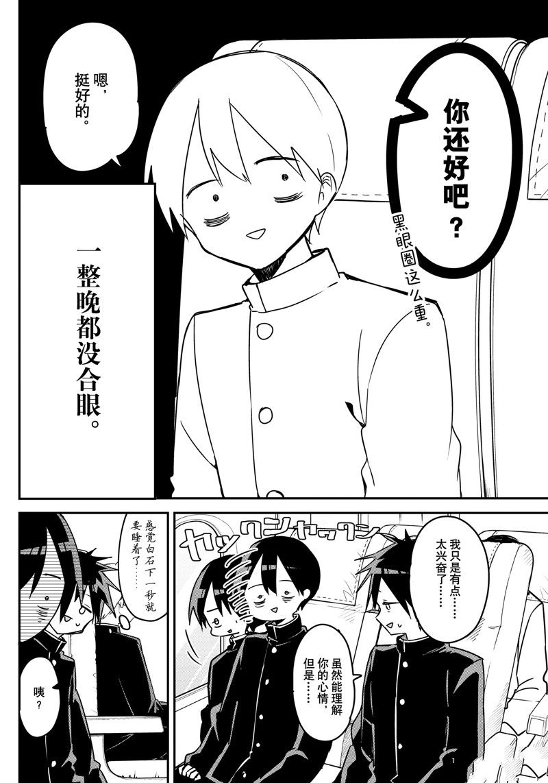 《久保同学不放过我》漫画最新章节第130话 试看版免费下拉式在线观看章节第【2】张图片