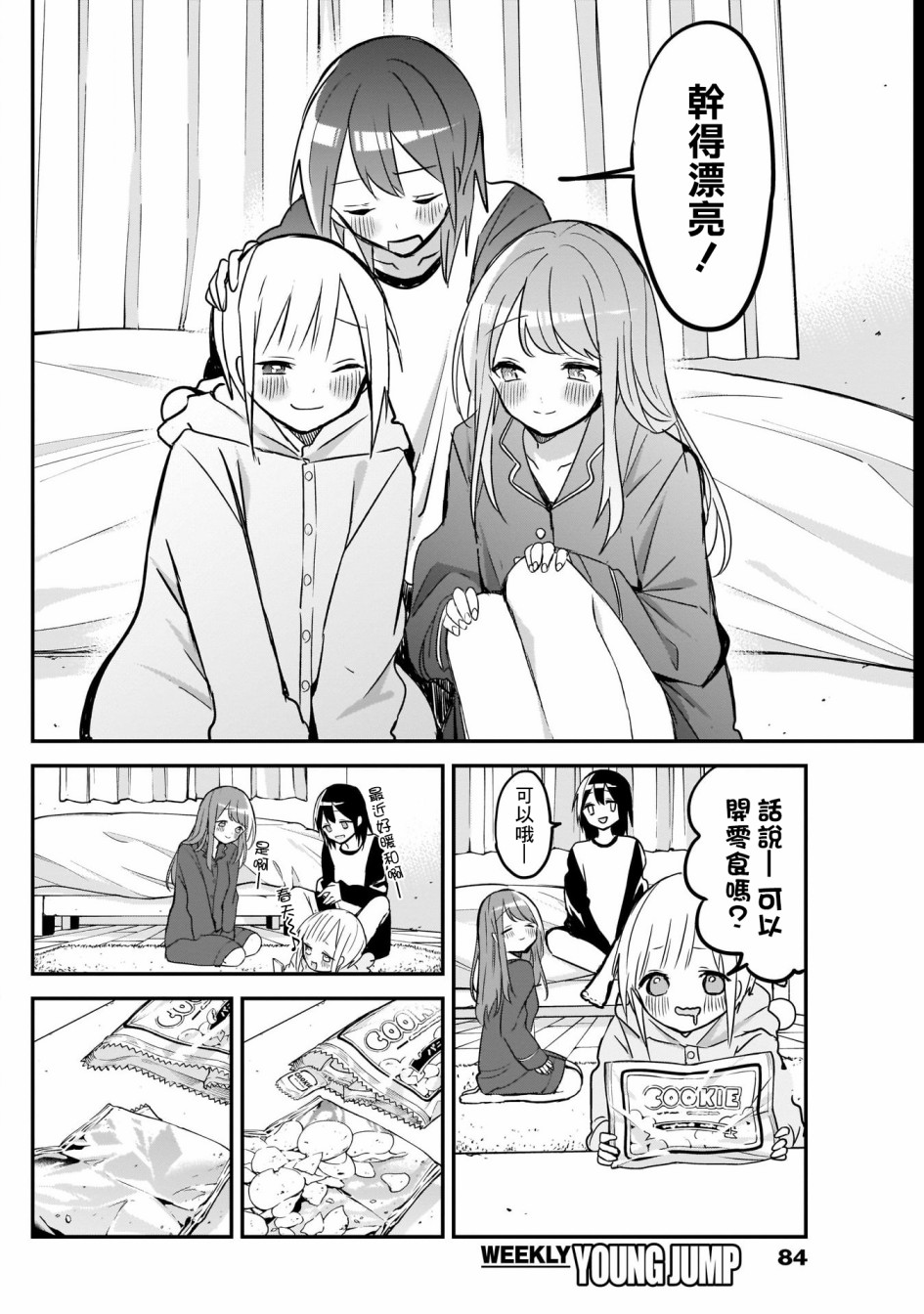 《久保同学不放过我》漫画最新章节第27话免费下拉式在线观看章节第【4】张图片